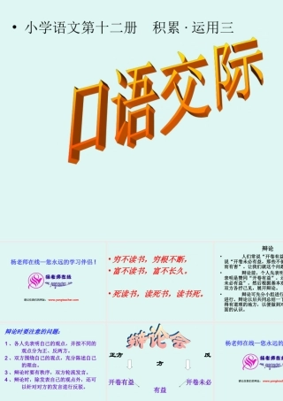 六年级语文口语交际辩论会