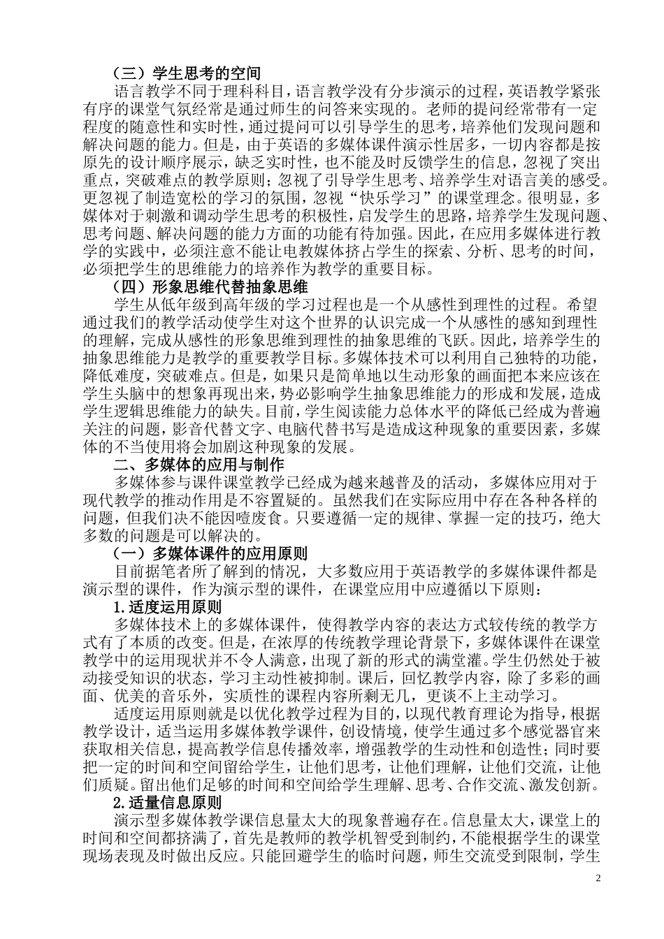 多媒体课件在英语教学中使用的问题及解决原则1_第3页