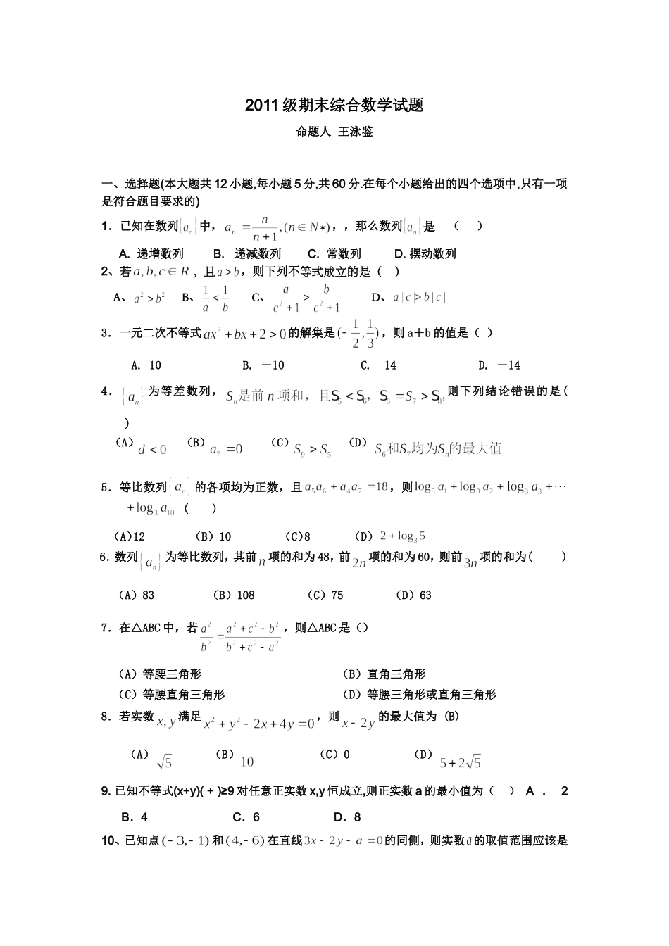 期末综合测试题_第1页