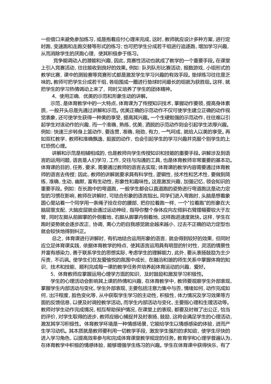 如何正确培养中小学生的体育兴趣1_第2页