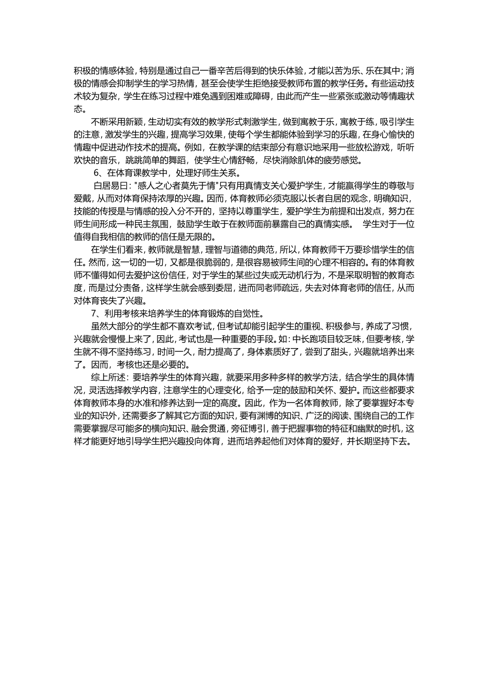 如何正确培养中小学生的体育兴趣1_第3页