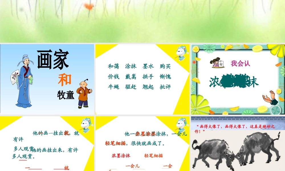 《画家和牧童》教学课件1 (3)