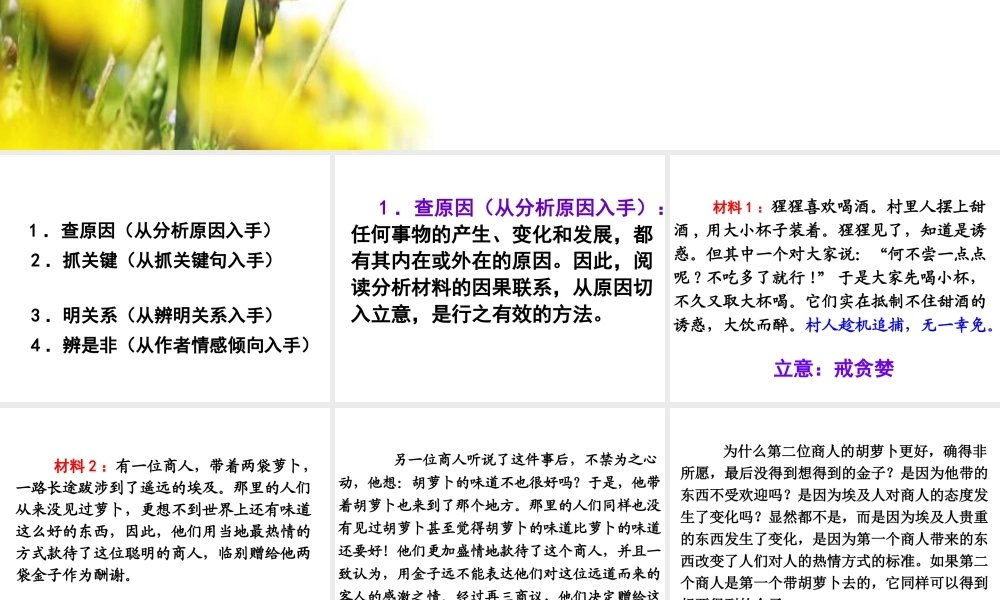 材料作文_审题立意