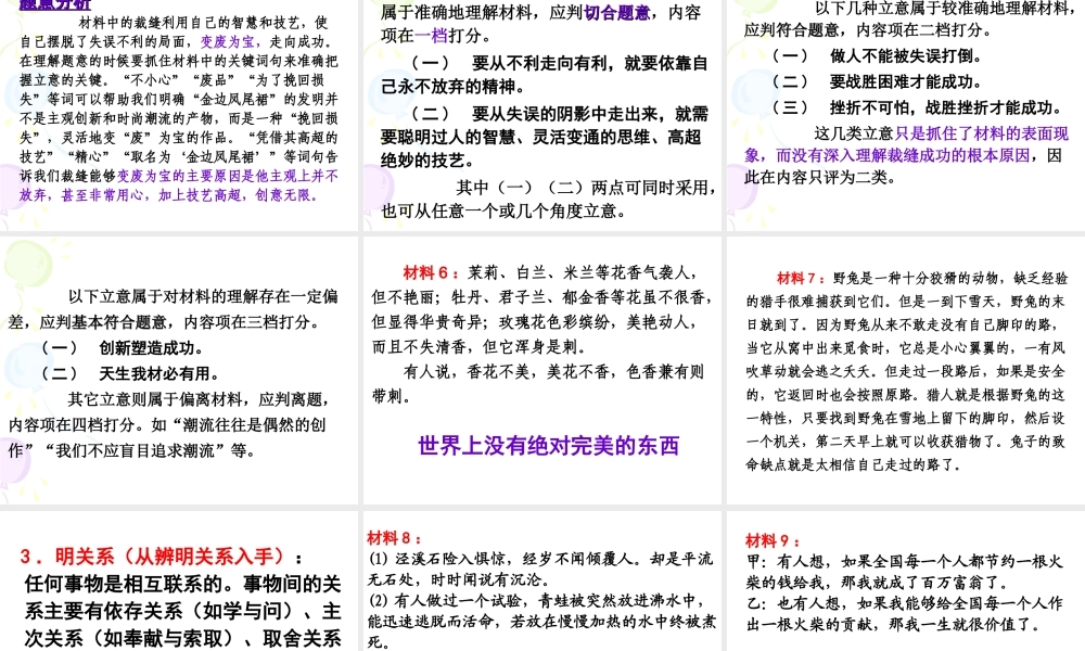 材料作文_审题立意