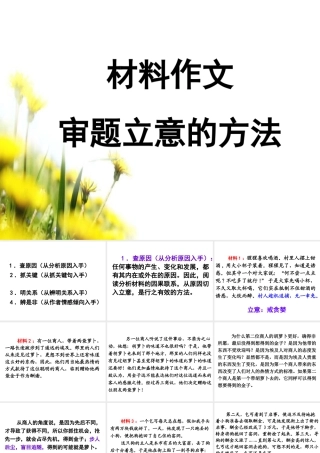 材料作文_审题立意