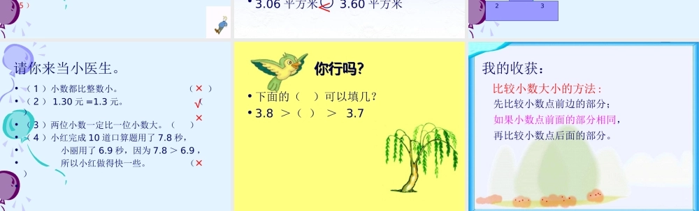 比较小数的大小