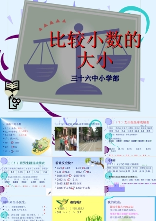 比较小数的大小