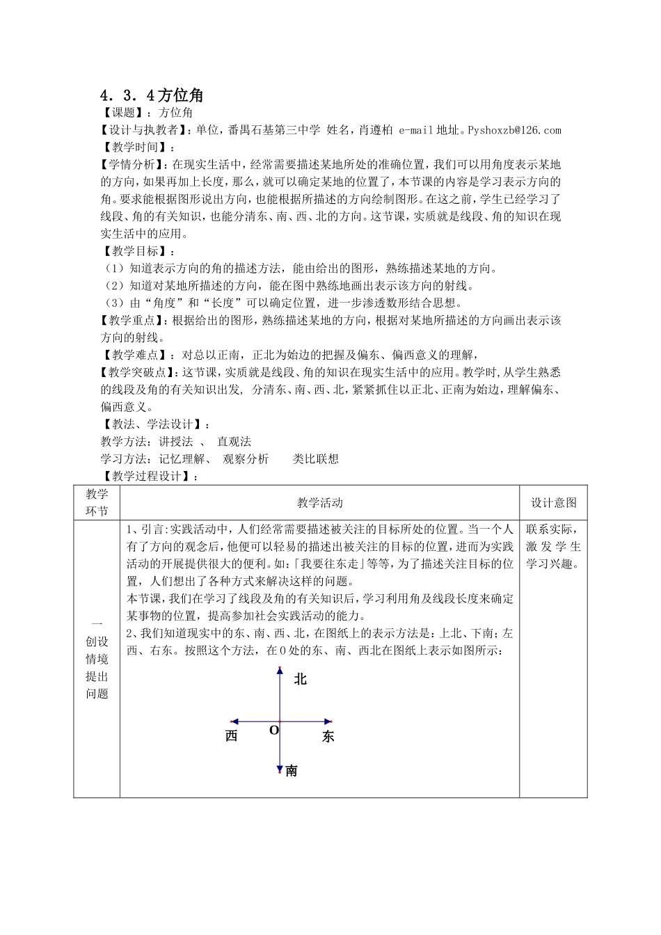 方向角平行班_第1页