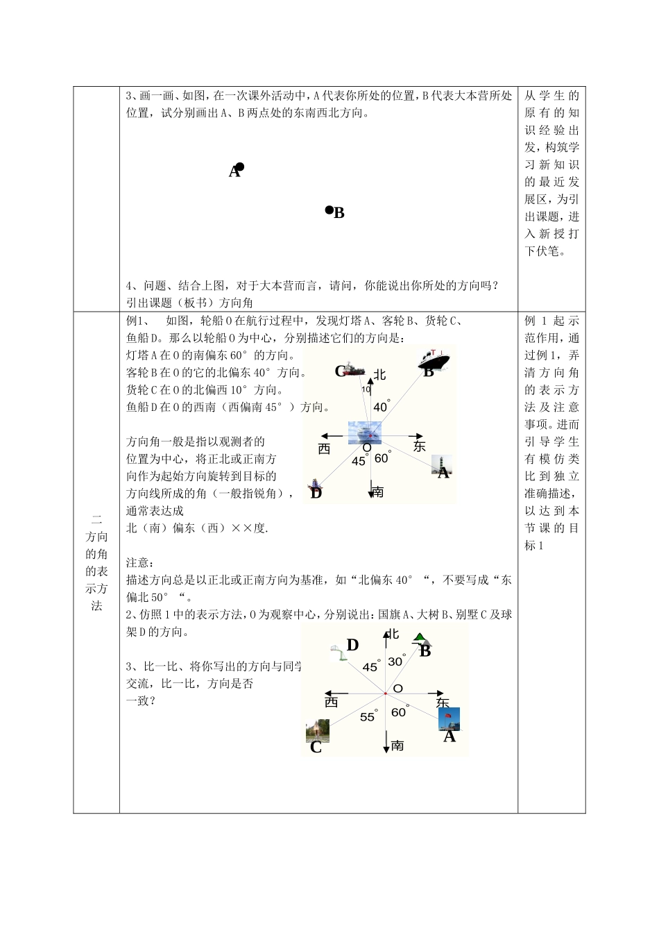 方向角平行班_第2页
