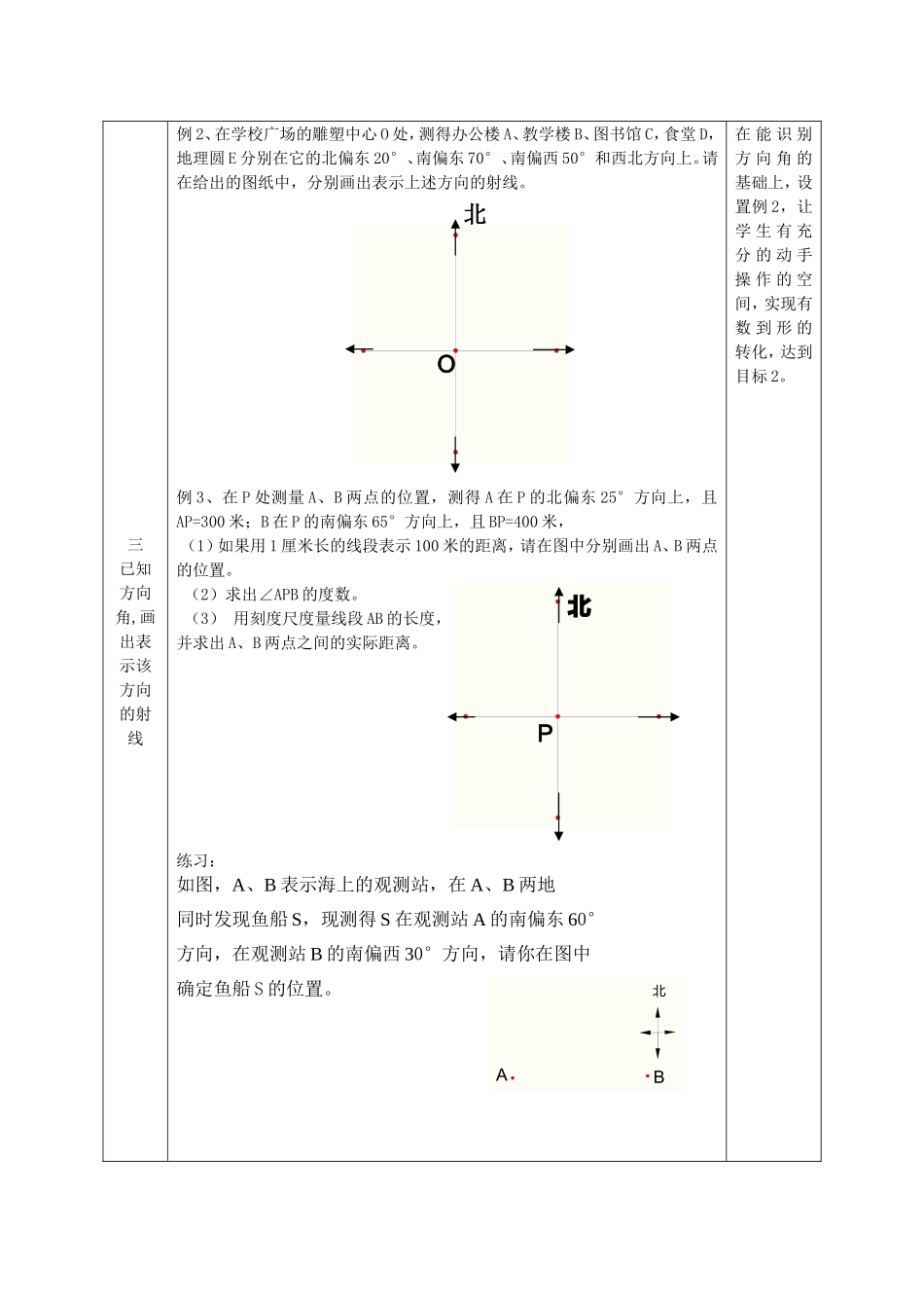 方向角平行班_第3页