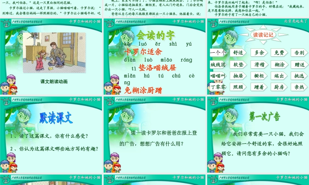 卡罗尔和她的小猫 (3)