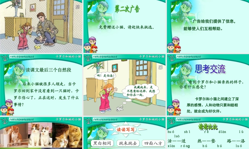 卡罗尔和她的小猫 (3)