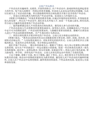 户外自制玩教具