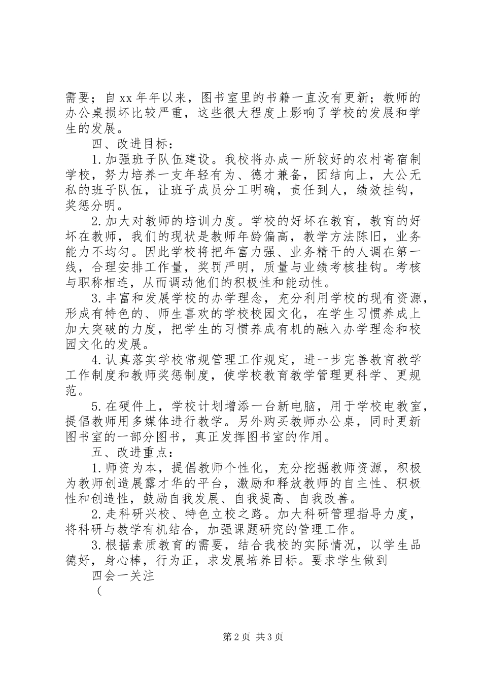 学校工作改进计划_第2页