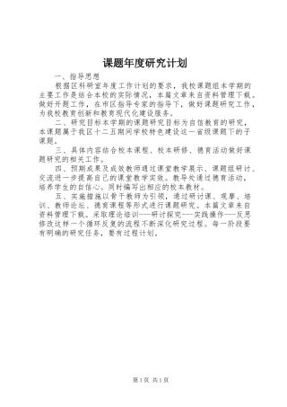 课题年度研究计划
