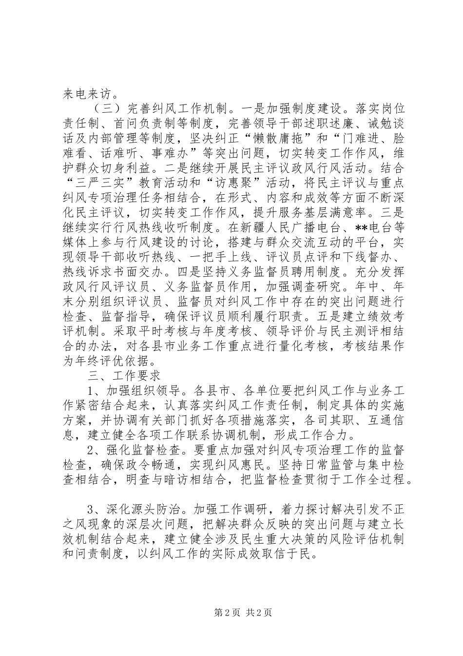 纠风工作安排意见_第2页