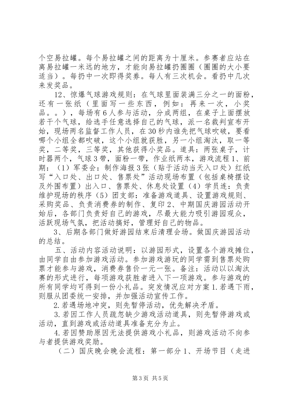 学校国庆活动计划方案_第3页