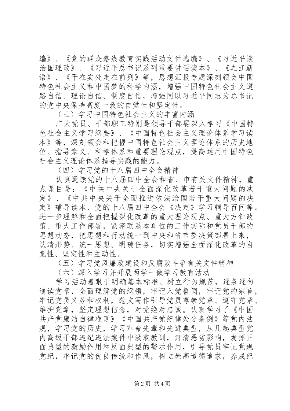 某市城管执法局XX年干部理论学习计划_第2页