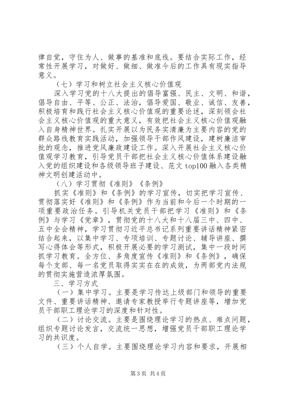 某市城管执法局XX年干部理论学习计划_第3页
