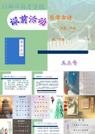 转载《古诗吟诵》