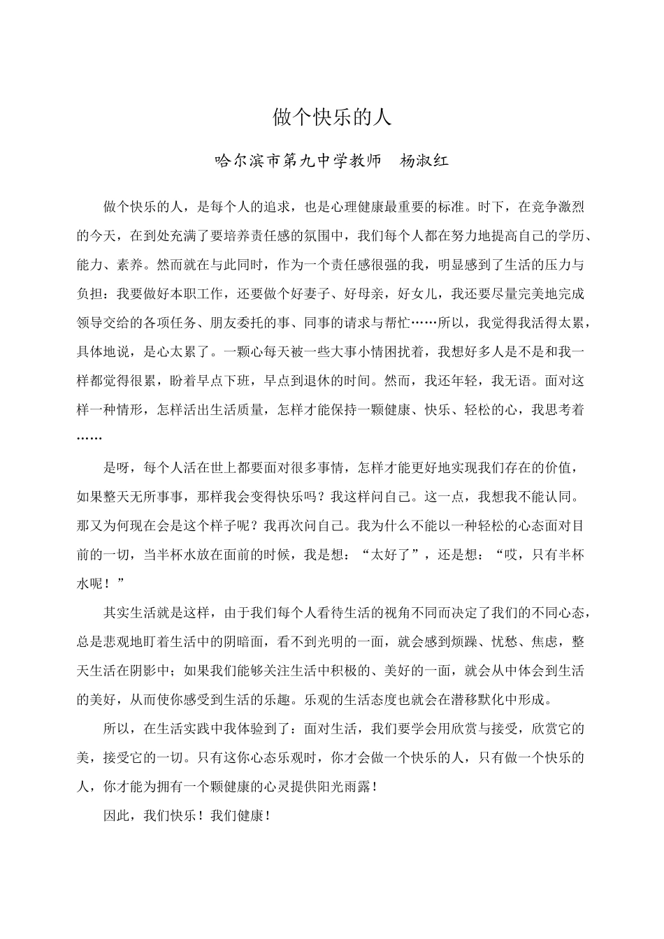 做个快乐的人_第1页