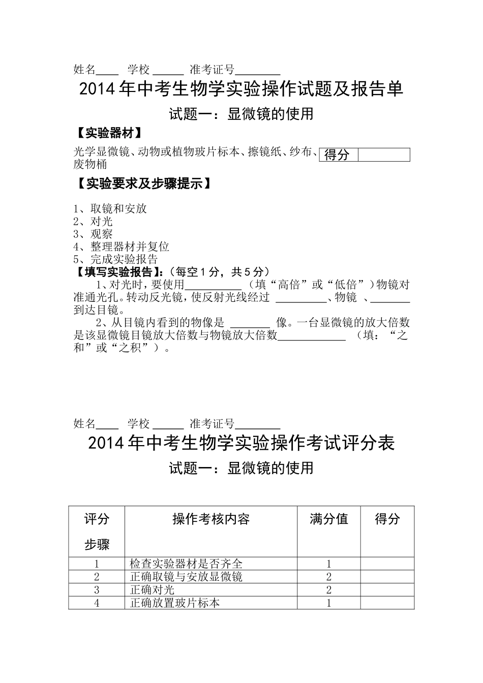 亳州市2014年理科实验加试生物试题_第1页