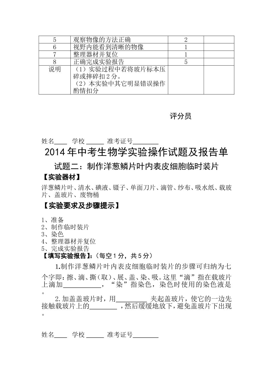 亳州市2014年理科实验加试生物试题_第2页