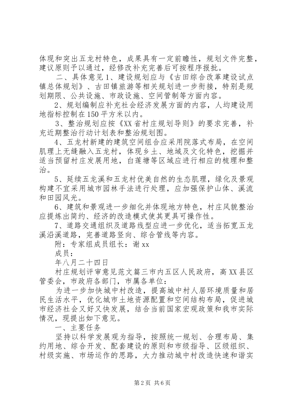 村庄规划评审意见_第2页