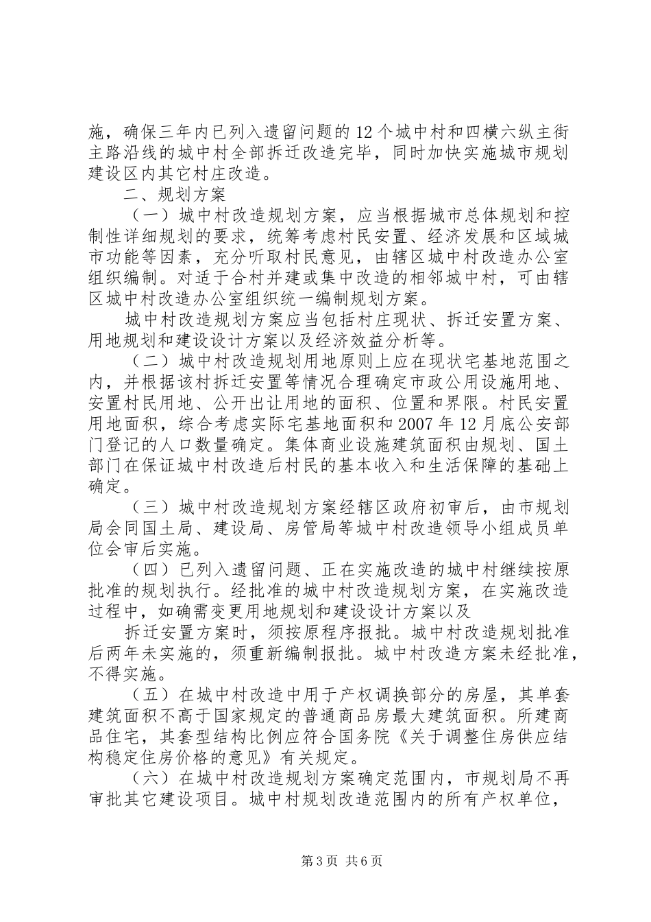 村庄规划评审意见_第3页