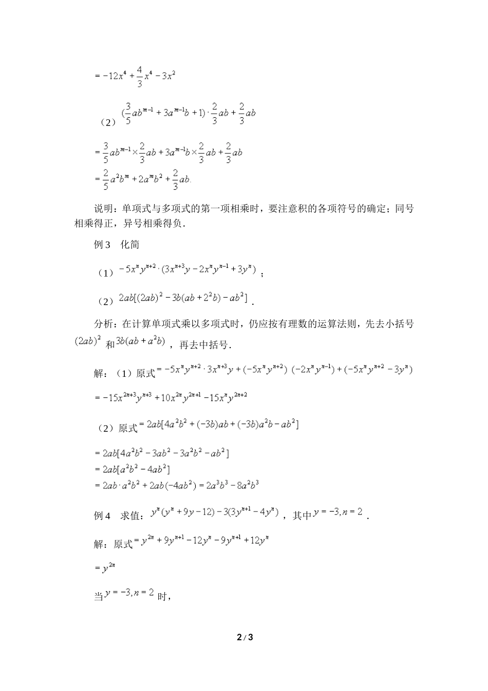 《整式的乘法》典型例题_第2页