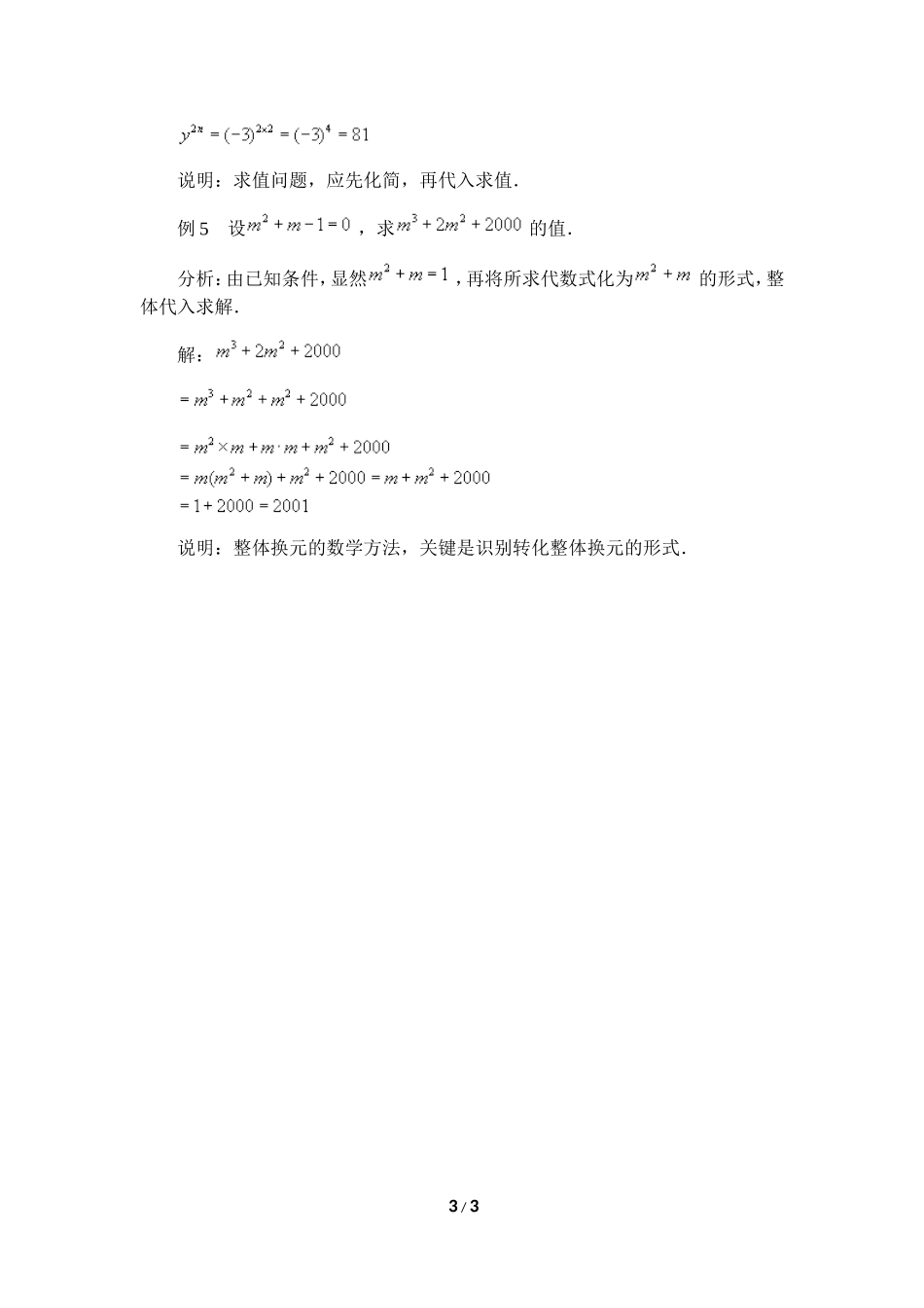 《整式的乘法》典型例题_第3页