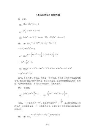《整式的乘法》典型例题