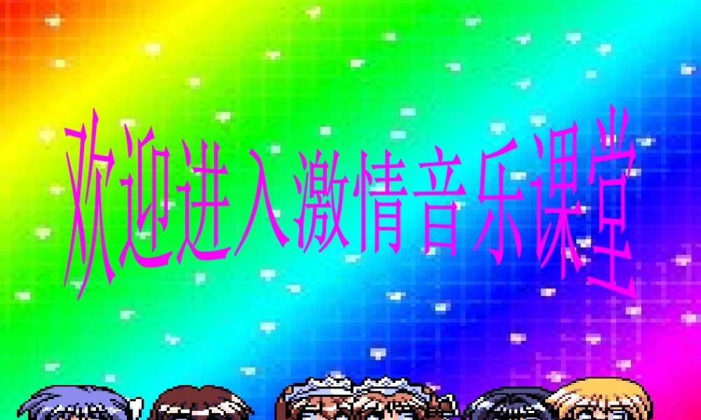 二年级下《阿西里西》