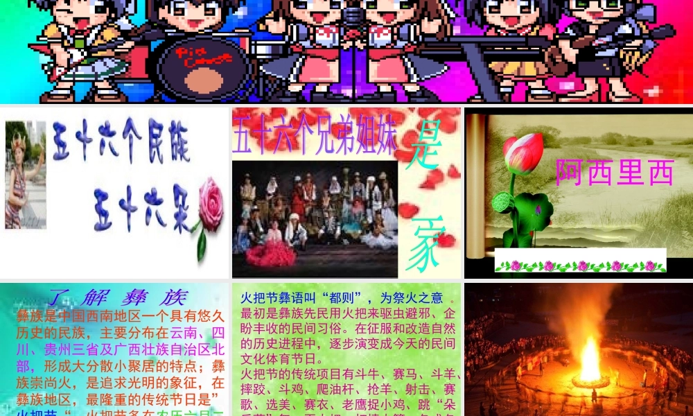 二年级下《阿西里西》