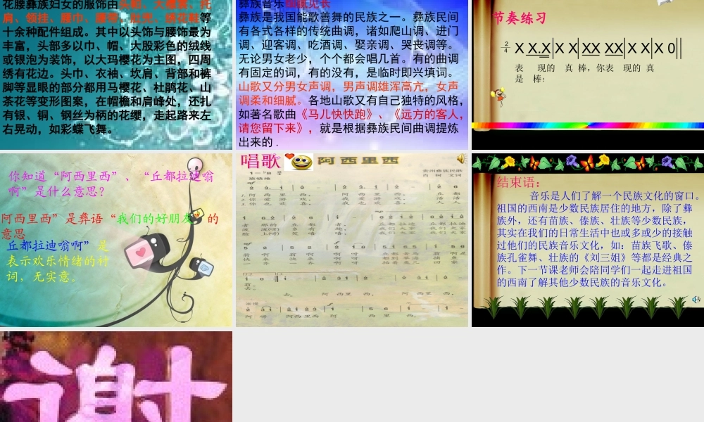 二年级下《阿西里西》