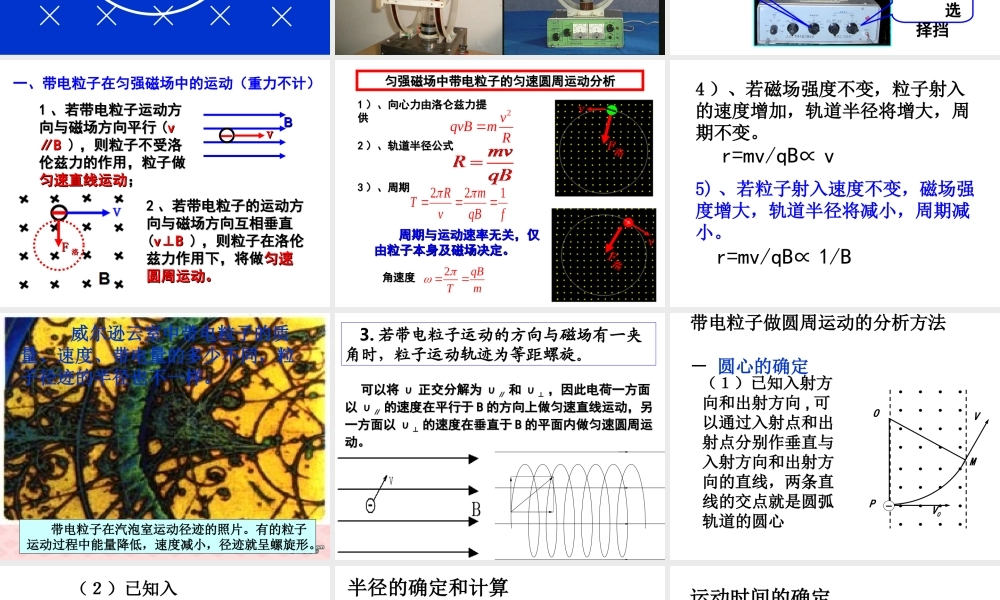 景泰二中带电粒子在匀强磁场中运动
