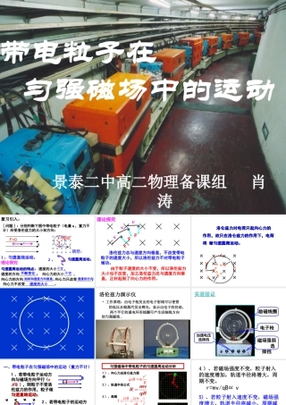 景泰二中带电粒子在匀强磁场中运动