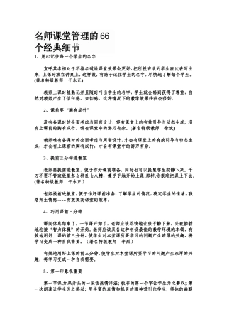 名师课堂管理的66个经典细节 (2)