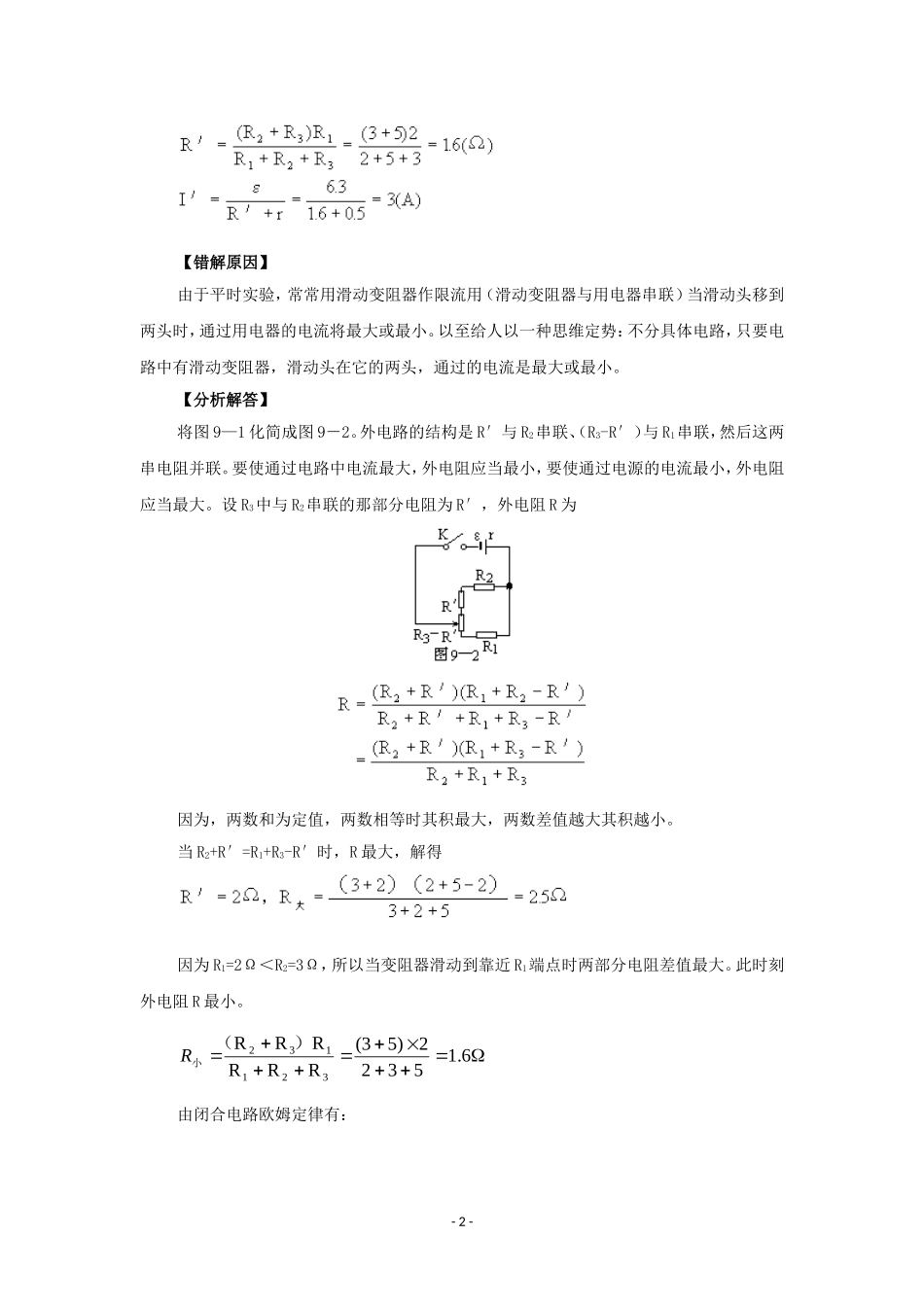 恒定电流错题集_第2页