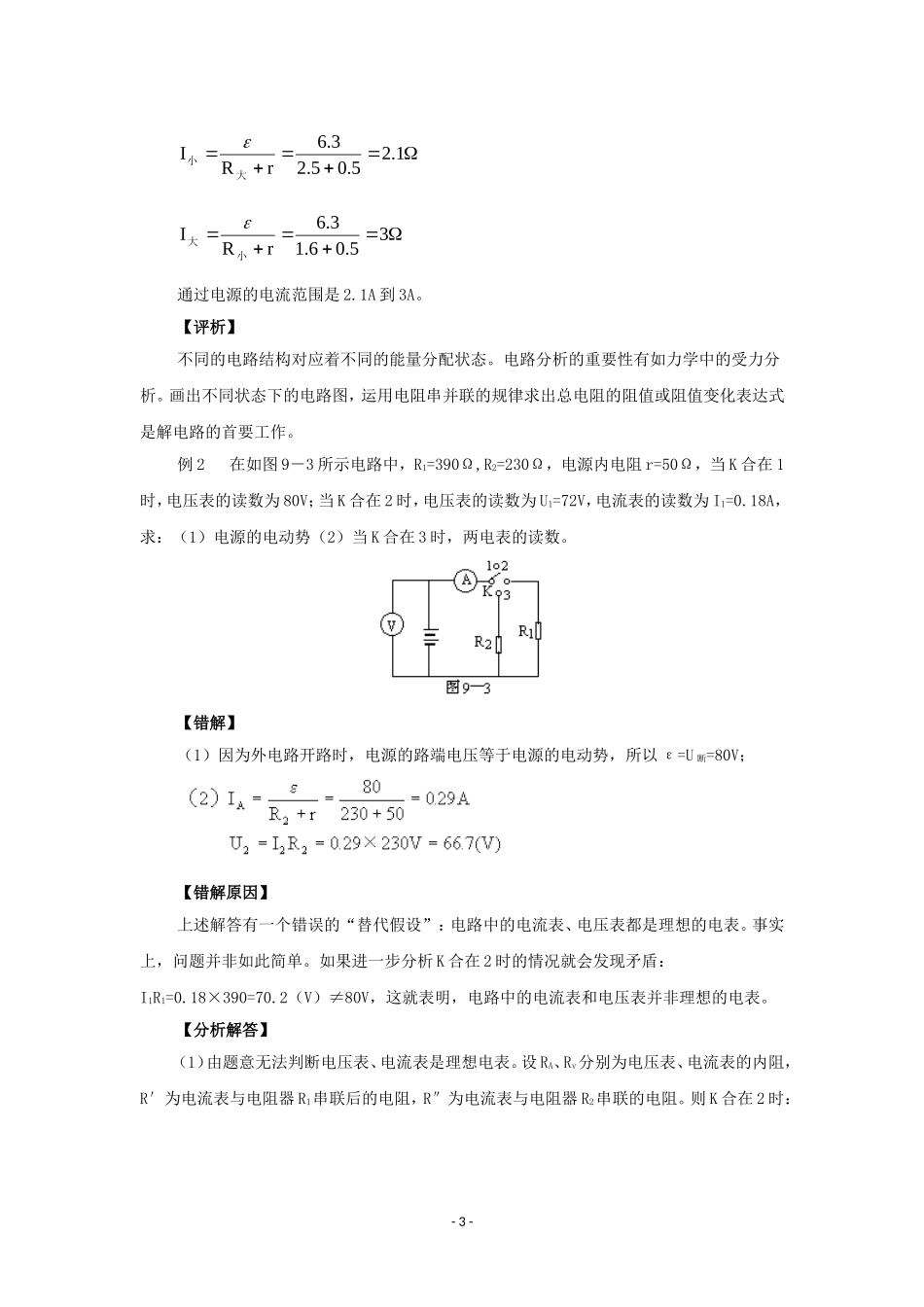 恒定电流错题集_第3页