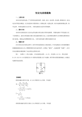 恒定电流错题集