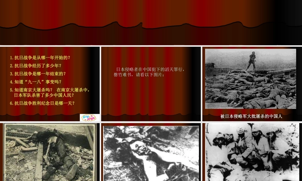 纪念抗日战争胜利65周年_主题班会