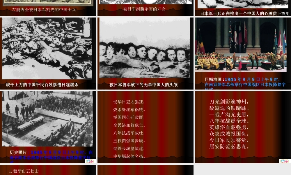 纪念抗日战争胜利65周年_主题班会