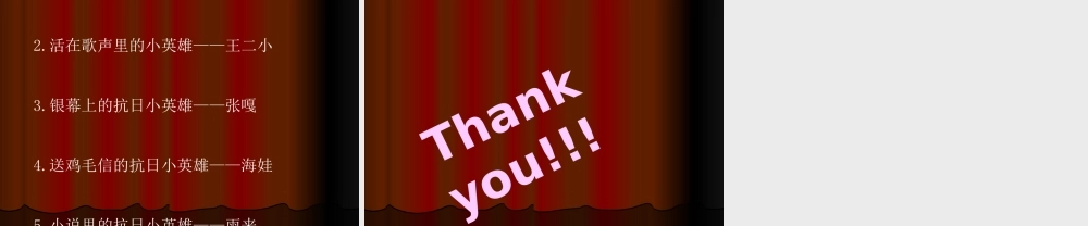 纪念抗日战争胜利65周年_主题班会