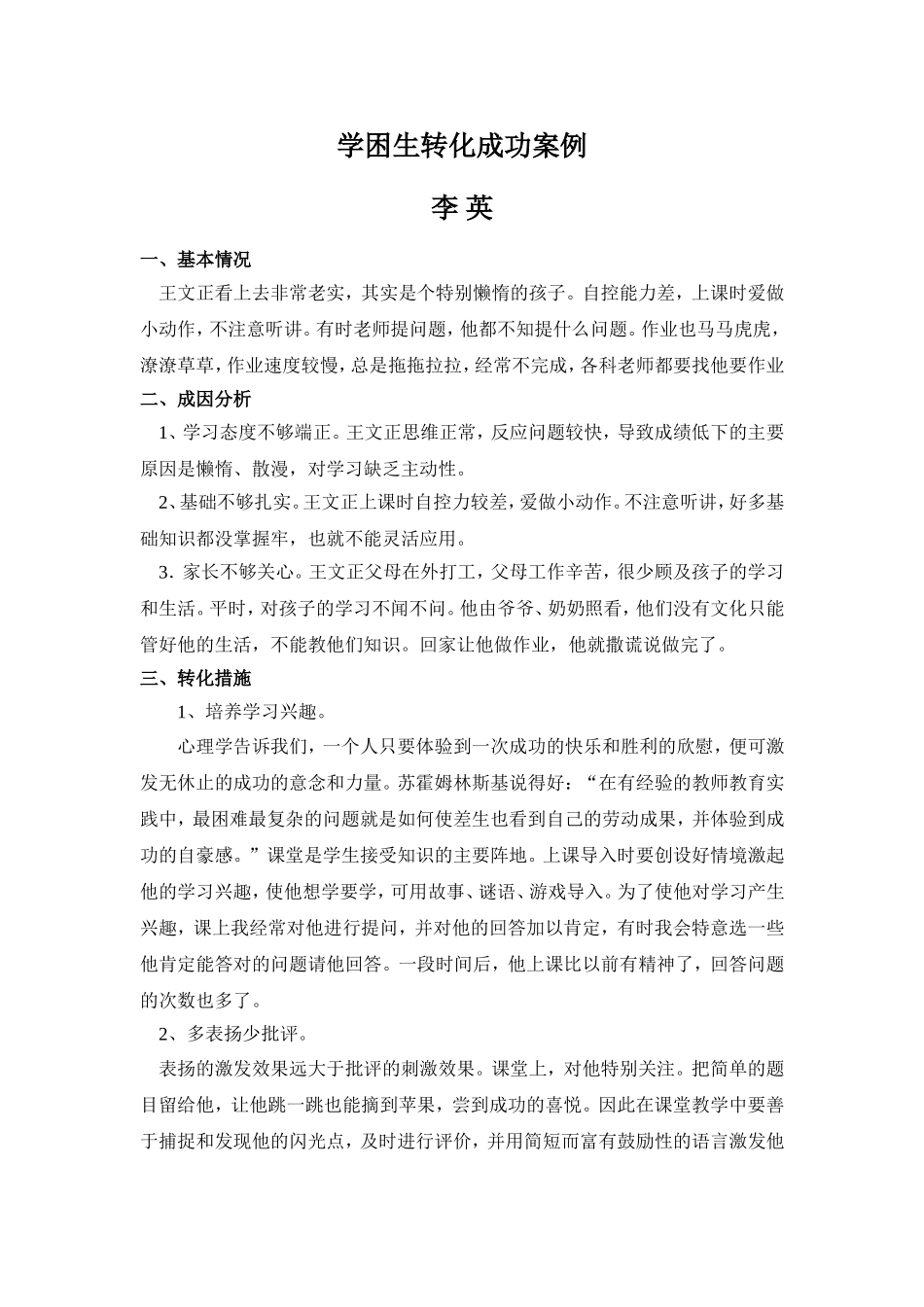 学困生转化成功案例_第1页