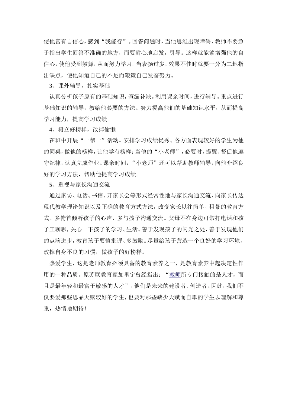 学困生转化成功案例_第2页