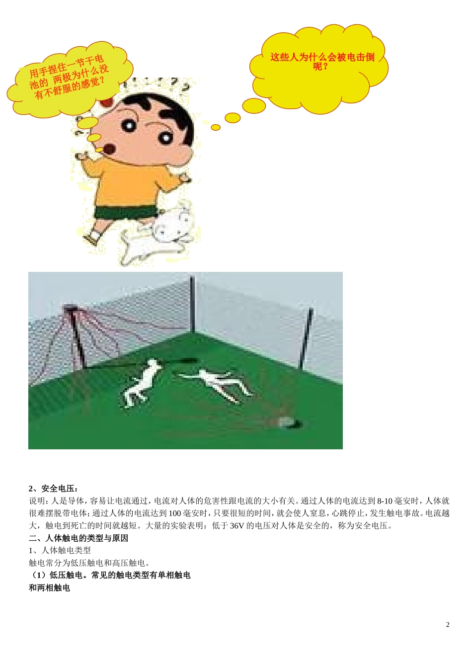 安全用电教案_第2页