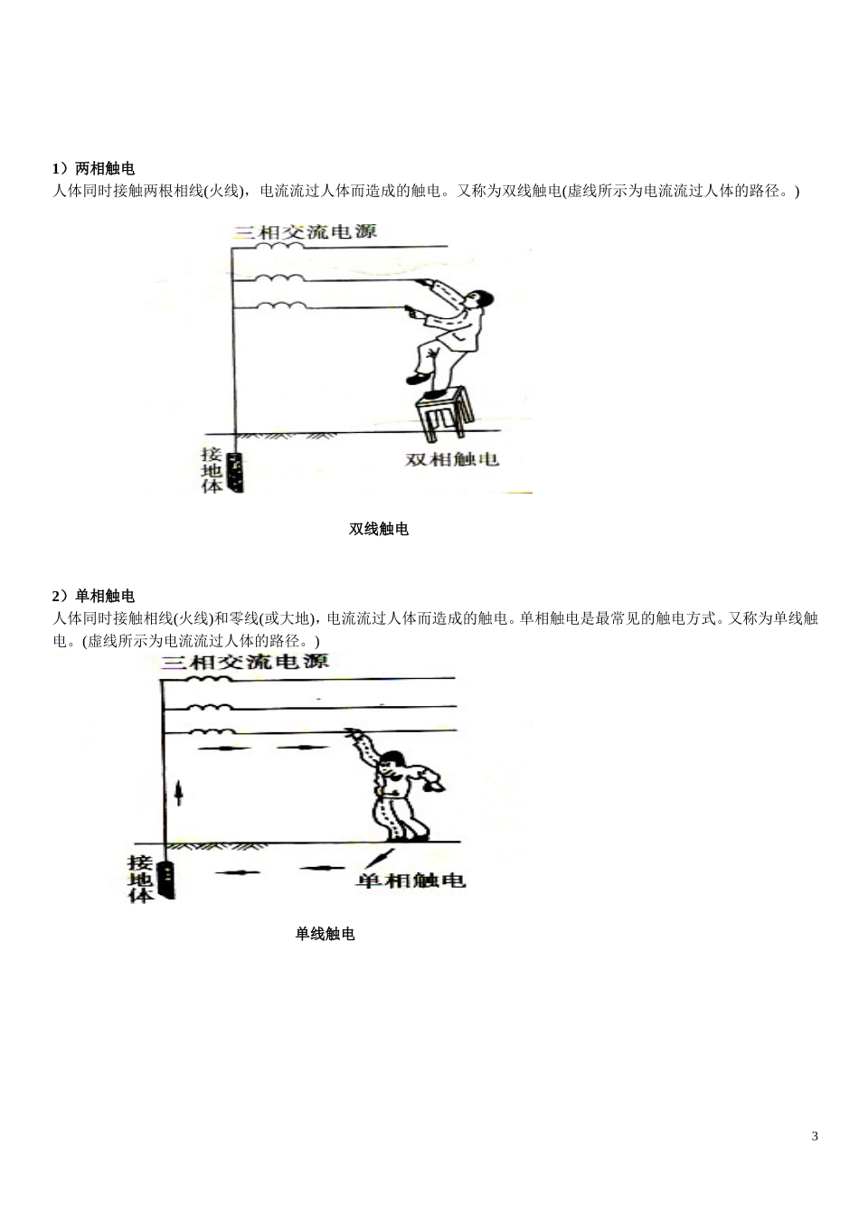 安全用电教案_第3页