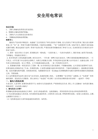 安全用电教案