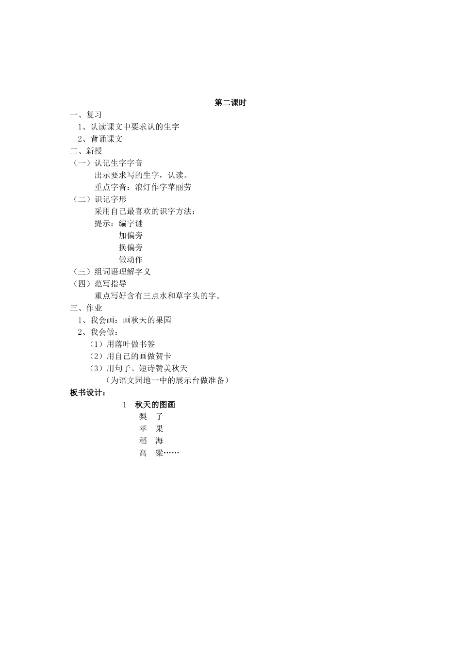 人教版二年级语文教案-秋天的图画_第2页